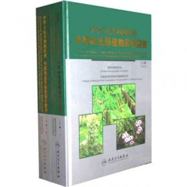 A Colored Identification Atlas Of Chinese Materia Medica And Plants As Specified In The Pharmacopoeia Of The People S Republic Of China 2 Volume Set Nhbs Academic Professional Books