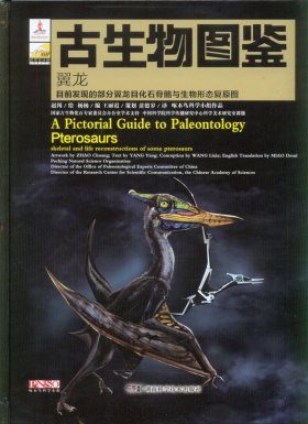 A Pictorial Guide to Paleontology: Pterosaurs: Skeletal and Life