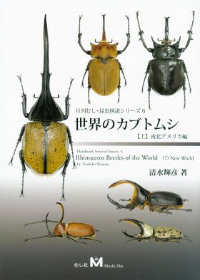 A GUIDE TO BEETLES OF BORNEO ボルネオの甲虫図鑑 A GUIDE TO BEETLES OF BORNEO ボルネオの甲虫図鑑