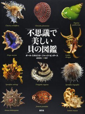 Fushigide Utsukushi kai no Zukan Tankobon [Picture Book of