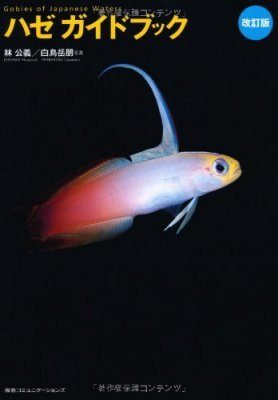 Gobies of Japanese Waters [Japanese] | NHBS Academic