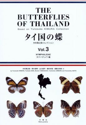 The Butterflies of Thailand, Volume 3: Nymphalidae [English