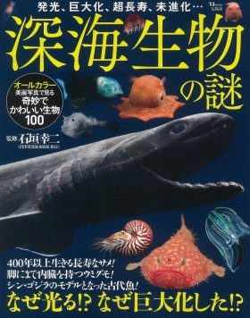 Shinkai Seibutsu no Nazo [The Mystery of Deep Sea Life] | NHBS