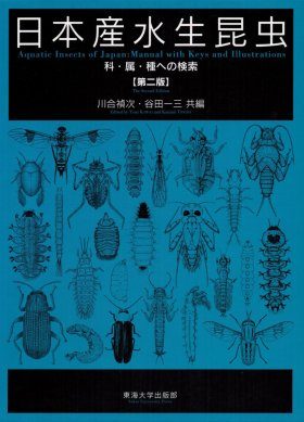 Aquatic Insects of Japan: Manual with Keys and Illustrations (3