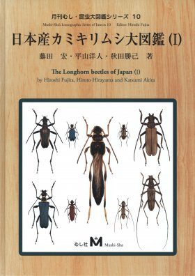 The Longhorn Beetles of Japan (1) [Japanese] | NHBS Academic & Professional  Books