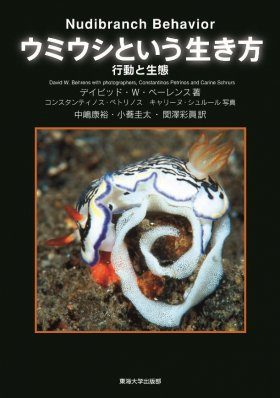 Nudibranch Behavior [Japanese] | NHBS Academic & Professional Books