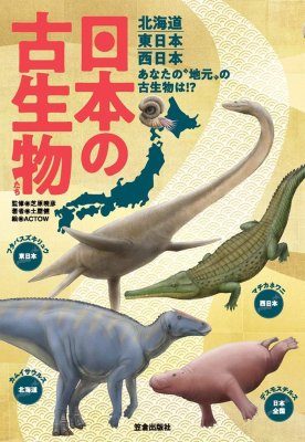 本】古生物学 古生物学事典 （第2版）｜朝倉書店