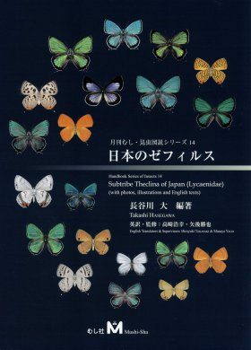 洋書 Butterflies from China, Japan, and Corea File:Butterflies from China, Japan, and Corea (19142212478