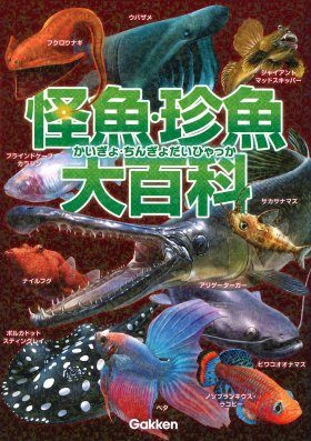 Guai Yuzhen Yu Da Baike Encyclopedia Of Strange And Rare Fish Nhbs Academic Professional Books