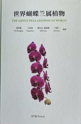 The Genus Phalaenopsis in the World [English / Chinese]