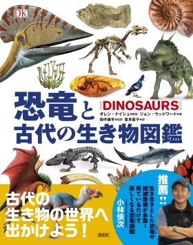 【恐竜】Dinosaurs Visual Encyclopedia【図鑑】 恐竜】Dinosaurs Visual Encyclopedia【図鑑】
