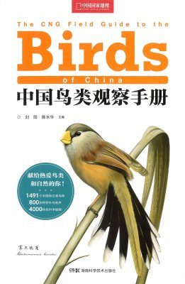 The CNG Field Guide to the Birds of China [Chinese] | NHBS