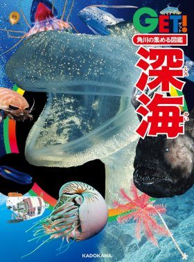 Kadokawa no Atsumeru Zukan Getto Shinkai [Kadokawa's Illustrated