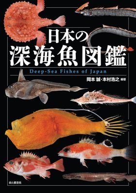Nihon no Shinkaigyo Zukan [Deep-Sea Fishes of Japan] | NHBS Field