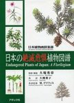 Endangered Plants of Japan: A Florilegium