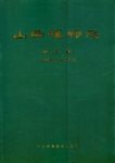 Flora Shanxiensis, Volume 5