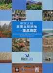 Directory of Important Bird Areas in China (Mainland) [Chinese]