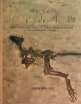 The Fossil Record of Three Billion Years in Liaoning, China [Chinese]