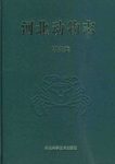 The Fauna of Hebei, China: Crustacea [Chinese]