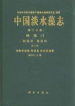 Flora Algarum Sinicarum Aquae Dulcis, Volume 17: Chlorophyta: Desmidiales Desmidiaceae, Sectio II: Actinotaenium, Cosmarium, Cosmocladium [Chinese]