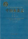 Flora Algarum Marinarum Sinicarum, Tomus 4: Chlorophyta (No. 1) Ulotrichales, Chaetophorales, Phaeophilales, Ulvales, Prasiolales, Cladophorales, Acrosiphoniales [Chinese]