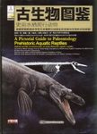 A Pictorial Guide to Paleontology: Prehistoric Aquatic Reptiles: Skeletal and Life Reconstructions of Some Mesozoic Aquatic Reptiles [English / Chinese]