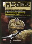 A Pictorial Guide to Paleontology: Dinosaurs of the World: Skeletal and Life Reconstructions of Some Dinosaurs and Bird Fossils Outside China [English / Chinese]