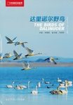 The Birds of Dalinuoer [Chinese]