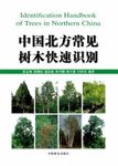 Identification Handbook of Trees in Northern China [Chinese]