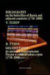 Bibliography on the Butterflies of Russia and Adjacent Countries (1758–2008) [English / Russian]