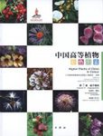 Higher Plants of China in Colour, Volume 7: Angiosperms: Scrophulariaceae – Compositae [English / Chinese]