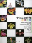 Higher Plants of China in Colour, Volume 9: Angiosperms: Taccaceae – Orchidaceae [English / Chinese]