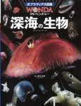Shinkai no Seibutsu [Deep Sea Creatures]