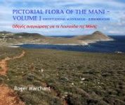 Pictorial Flora of the Mani (3-Volume Set)