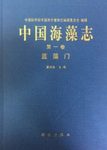 Flora Algarum Marinarum Sinicarum, Tomus 1: Cyanophyta [Chinese]