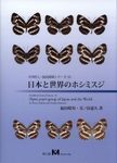 Neptis pryeri Group of Japan and the World [Japanese]