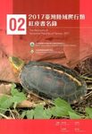 The Red Lists of Terrestrial Reptiles of Taiwan, 2017 [Chinese]