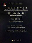Species Catalogue of China, Volume 1: Plants: Spermatophyes (III): Angiosperms: Liliaceae-Dilleniaceae [Chinese]