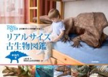 Ko Seibutsu no Saizu ga Jikkan Dekiru! Riaru Saizu ko Seibutsu Zukan Chūseidai-Hen [Real Size Ancient Creatures: Mesozoic Edition] 