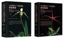Atlas of Native Orchids in China (2-Volume Set) [Chinese]