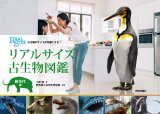Shinkai Seibutsu no Kurashi [The Life of Deep-Sea Creatures