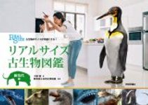 Ko Seibutsu no Saizu ga Jikkan Dekiru! Riaru Saizu ko Seibutsu Zukan Shinseidai-Hen [Real Size Ancient Creatures: Cenozoic Edition] 
