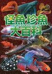 Guài Yúzhen Yú Dà Baike [Encyclopedia of Strange and Rare Fish]