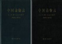 Fauna Sinica: Insecta, Volume 69: Thysanoptera [Chinese] (2-Volume Set)