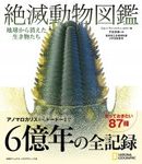 Zetsumetsu Ugokumonozukan Chikyu Kara Kieta Ikimono-Tachi [Lost Animals: The Story of Extinct, Endangered and Rediscovered Species]