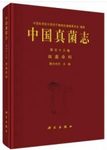 Flora Fungorum Sinicorum, Volume 53 [Chinese]
