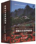 Flowering Plants of Hengduan Mountains [English / Chinese]