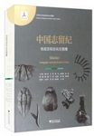Silurian Stratigraphy and Index Fossils of China [Chinese]