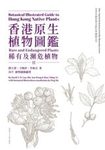 Botanical Illustrated Guide to Hong Kong Native Plants, Volume 2