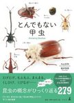 Tondemonai Kabutomushi [Amazing Beetles]